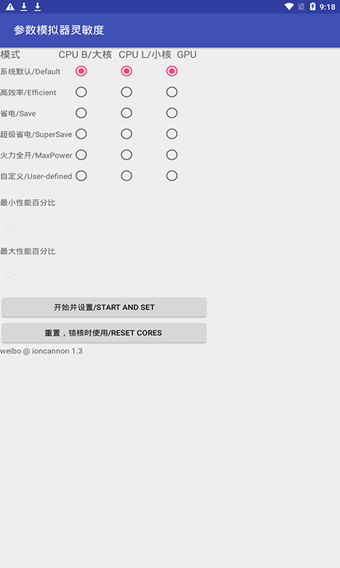 符号灵敏度安卓版图1