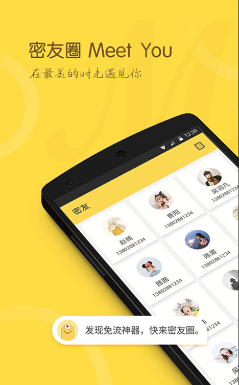 密友圈图1