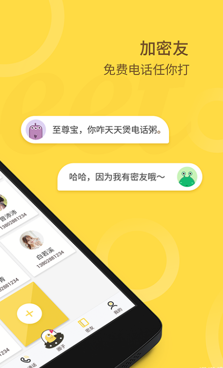 密友圈图2