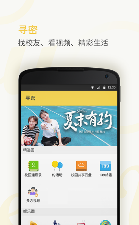 密友圈图3