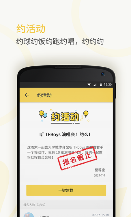 密友圈图4