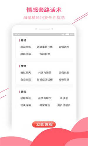 恋爱辅助器图1