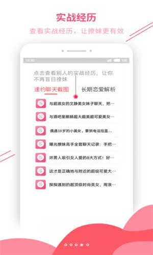 恋爱辅助器图2