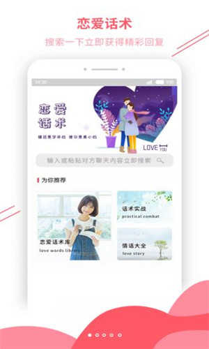 恋爱辅助器图3