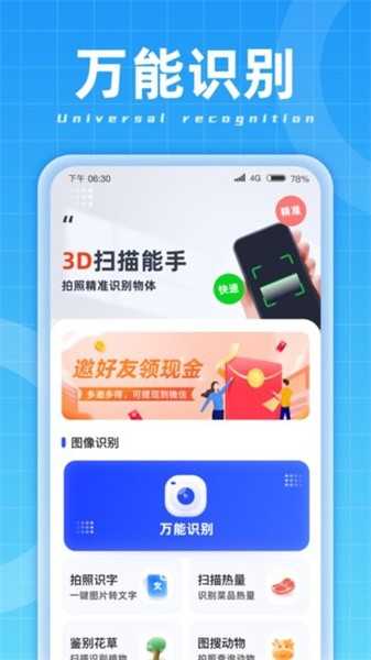 3d扫描能手图2