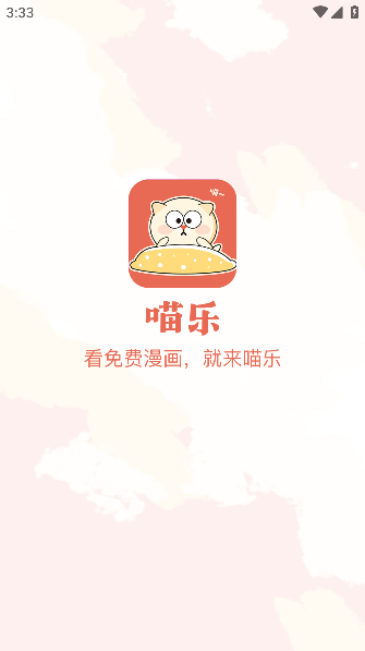 喵乐漫画图1