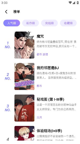 喵乐漫画图3