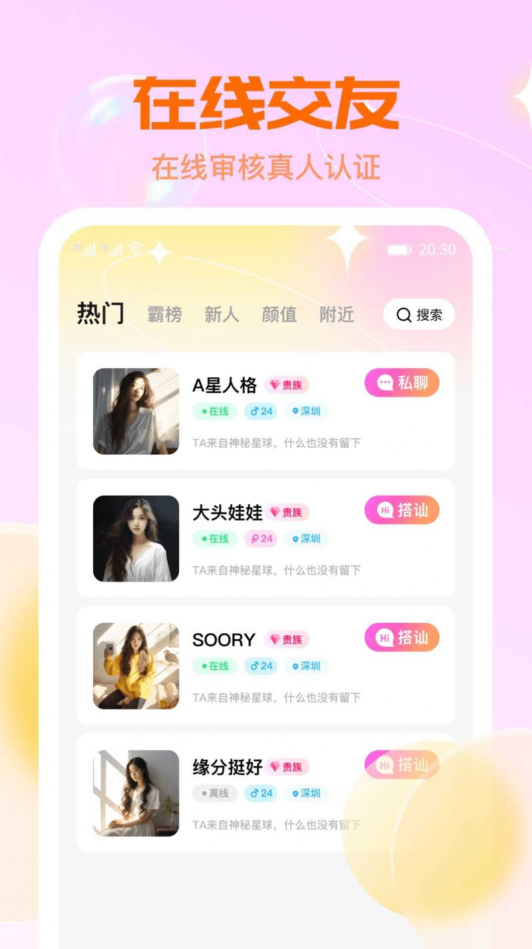 同城相遇图1