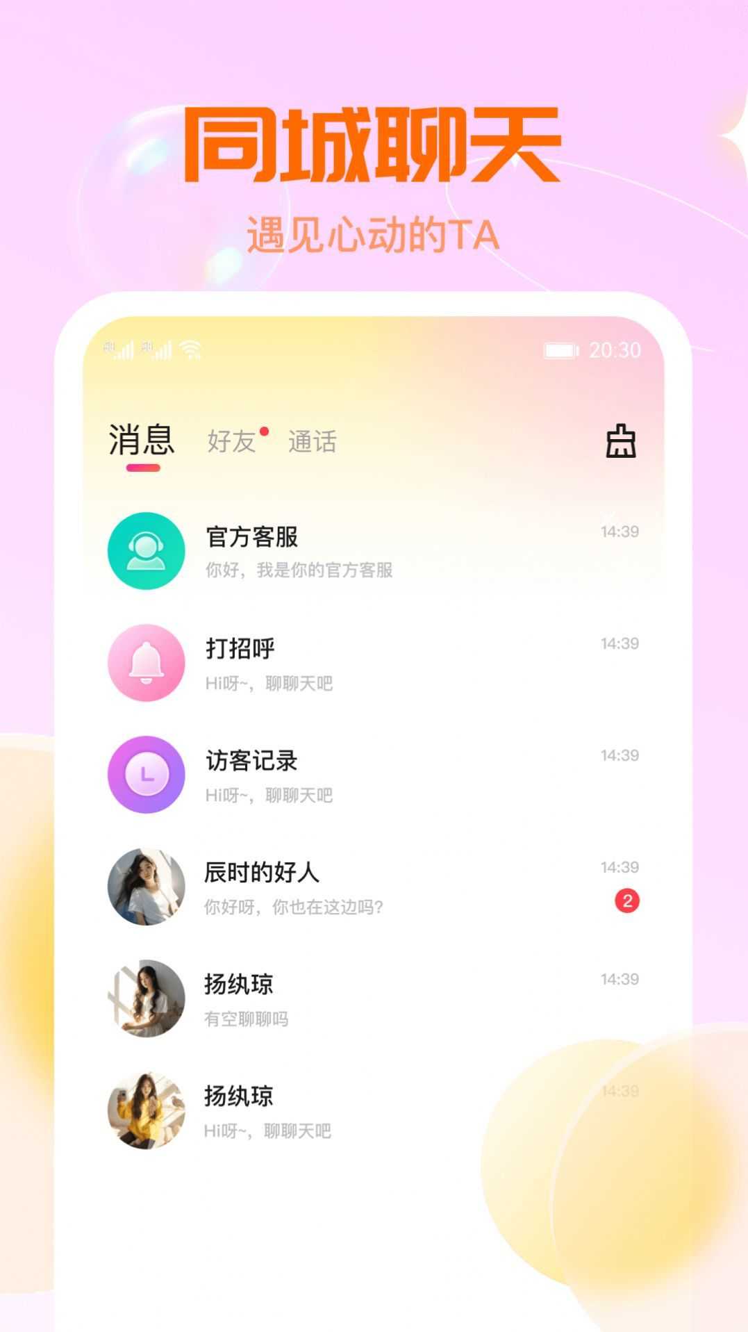 同城相遇图2