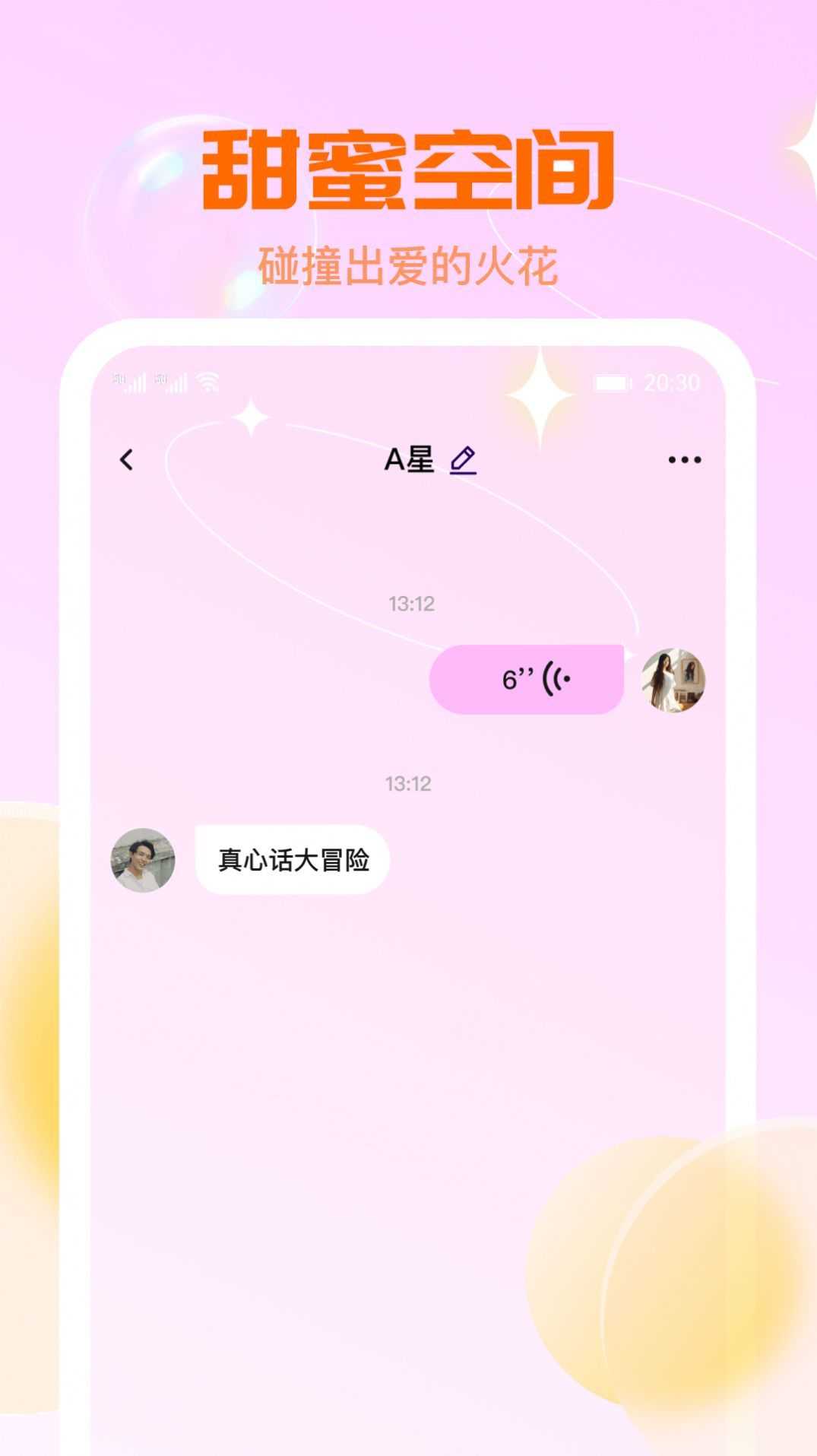 同城相遇图3