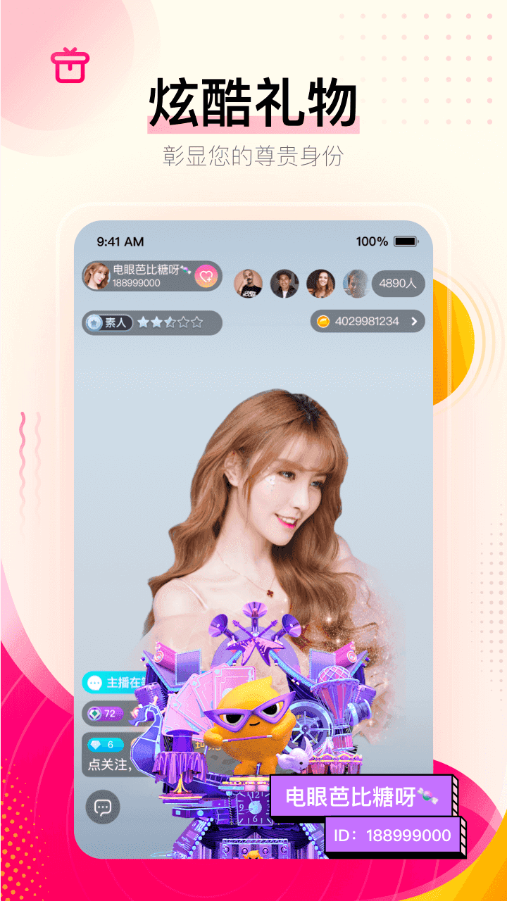 花椒直播免费版图2