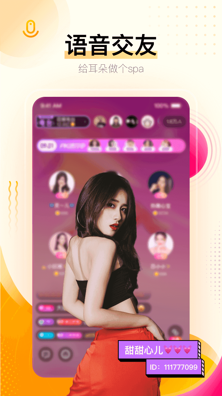 花椒直播免费版图4