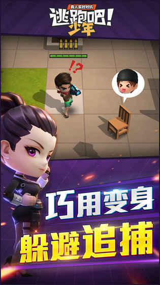 逃跑吧少年辅助图1