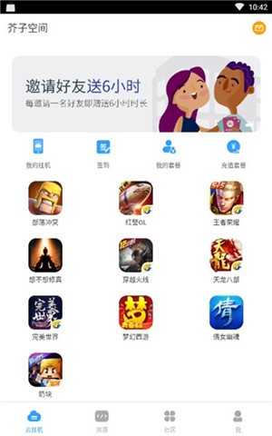 芥子空间app图1