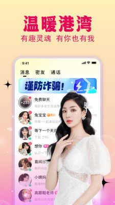 恋伊交友图1