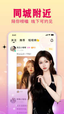 恋伊交友图3