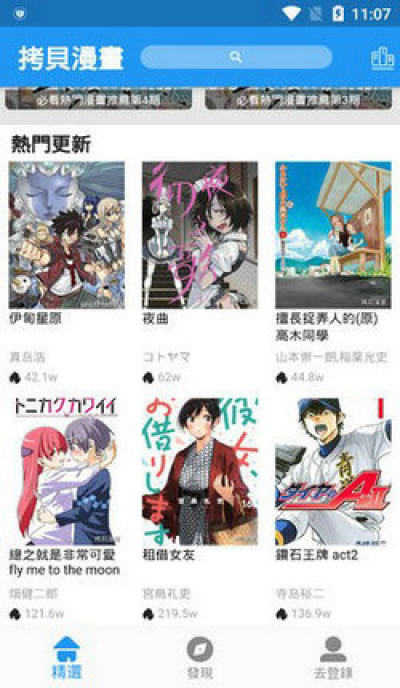 拷贝漫画app图3