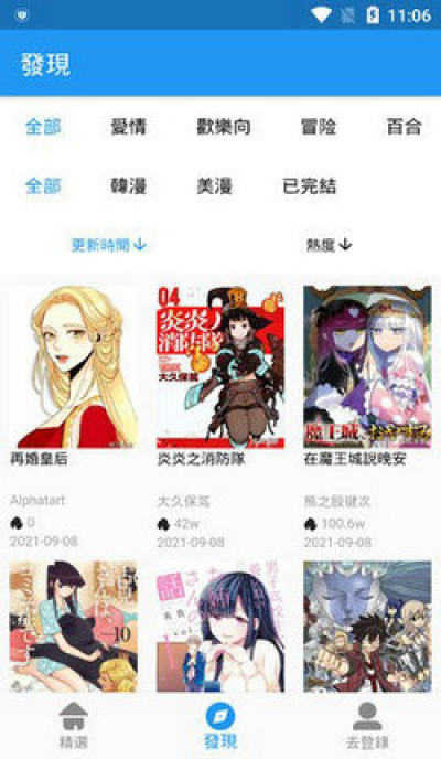 拷贝漫画app图4