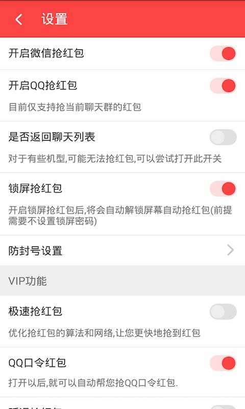 抢红包猎器图1