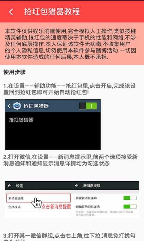 抢红包猎器图3