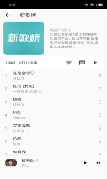 洛雪音乐1.2beta版图2