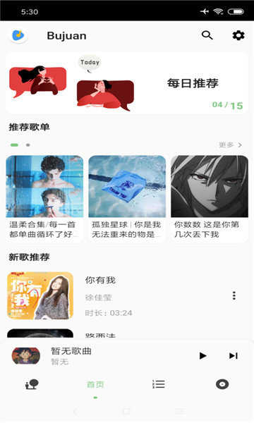 洛雪音乐1.2beta版图3