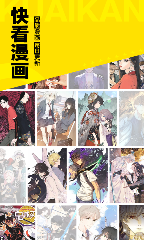 快看漫画最新版图1