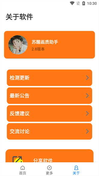 苏醒画质大师超高清图2