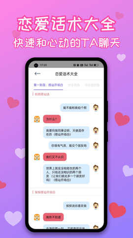 神撩恋爱话术库图1