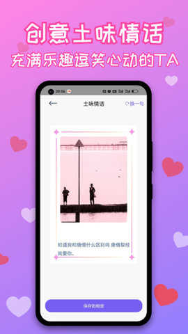 神撩恋爱话术库图2