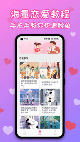 神撩恋爱话术库图3
