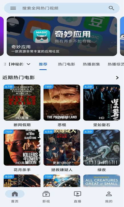 奇妙影视app官方版图3