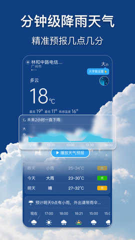 早听天气图3