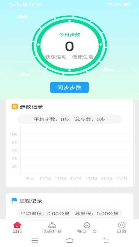 南瓜计步图2