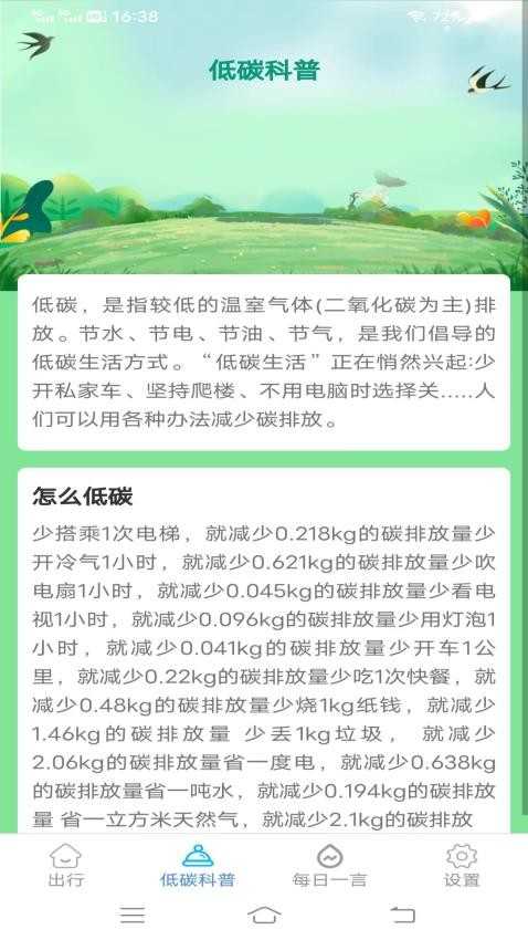 南瓜计步图3
