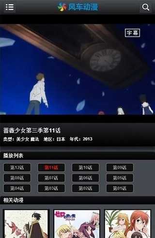 风车动漫正版图2
