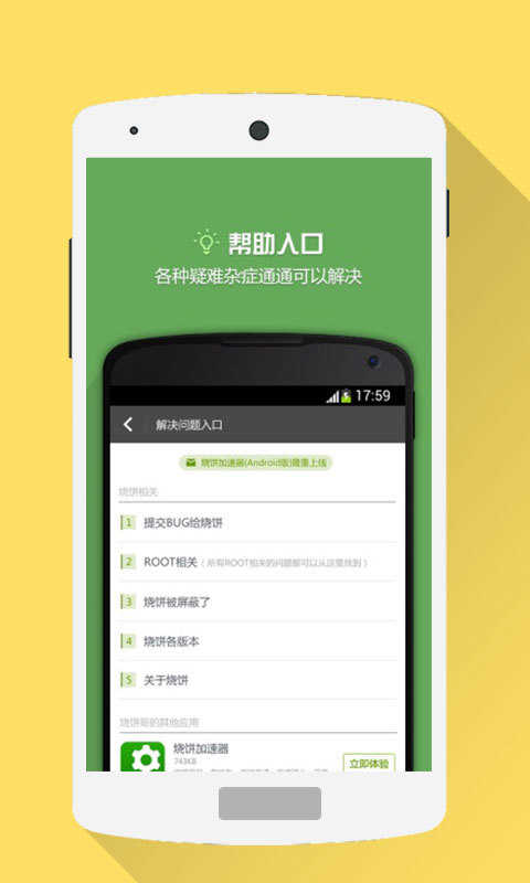 烧饼修改器（免root版）图3
