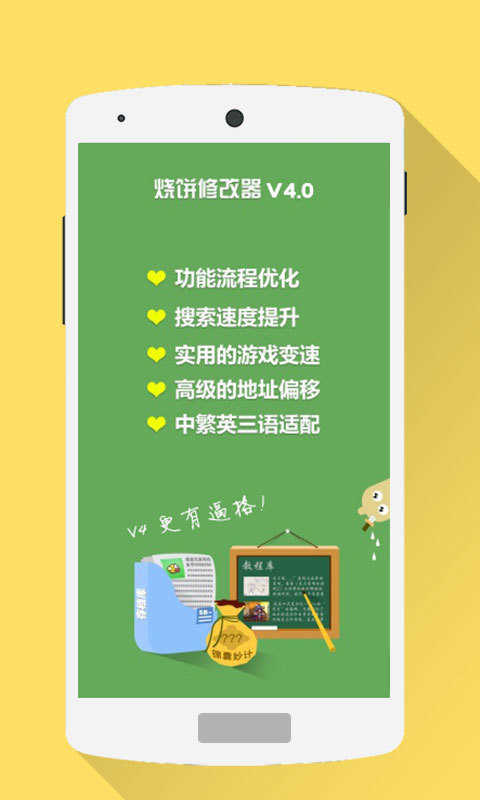 烧饼修改器（免root版）图4