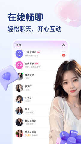 花苞交友图3