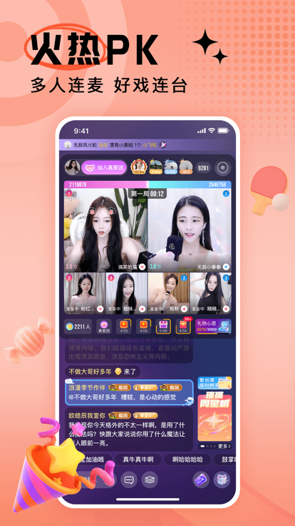 夜猫直播免费版图1