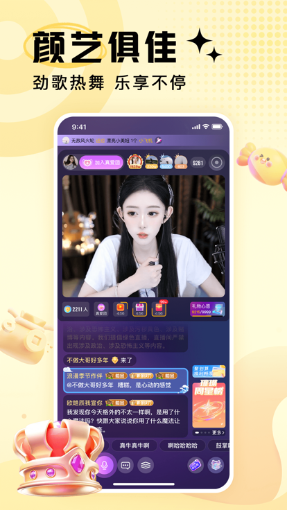 夜猫直播免费版图2