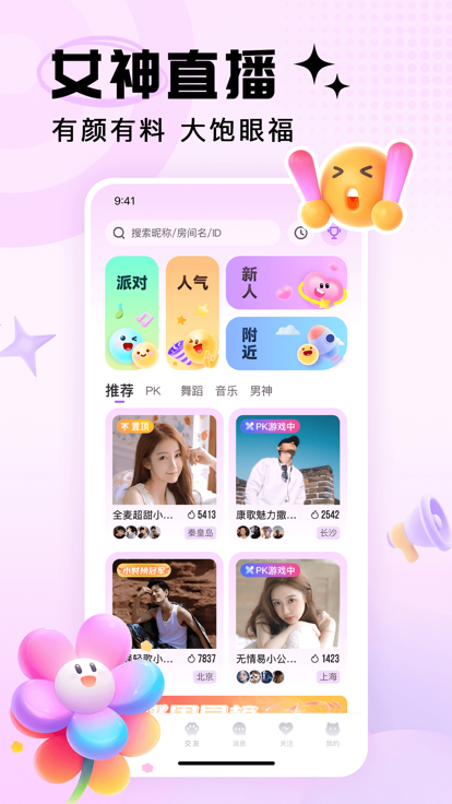 夜猫直播免费版图4