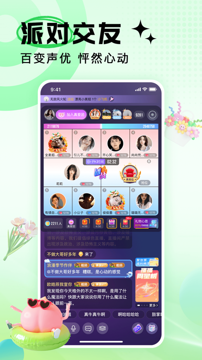 夜猫直播免费版图5