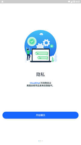 cloudchat（安卓版）图4