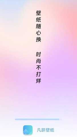 凡趼壁纸图2
