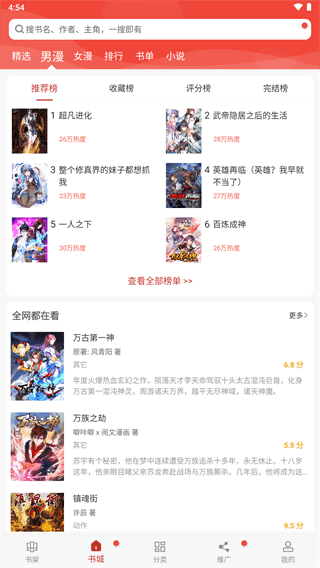 36漫画安卓版图4