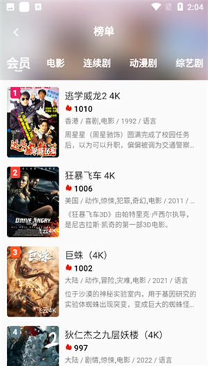 米诺影视4K无广告版图3
