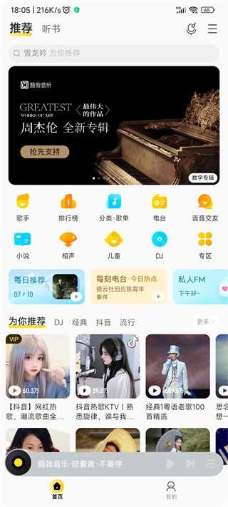 酷我音乐永久免费图2