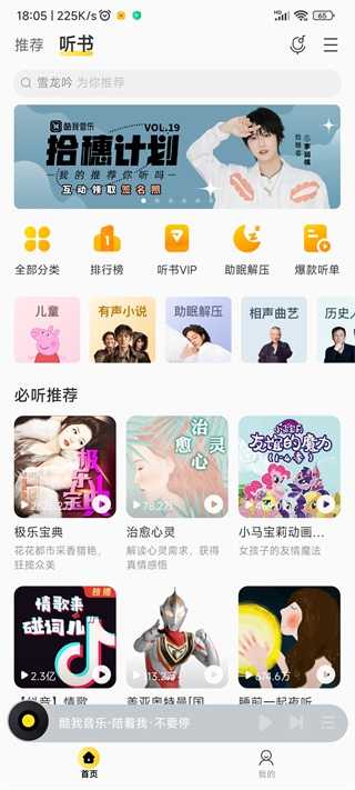 酷我音乐永久免费图4