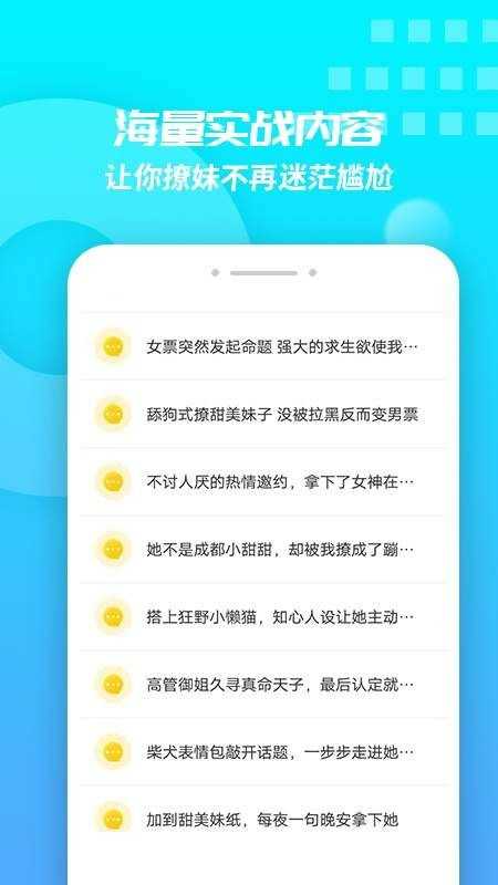 恋爱交流神器图1